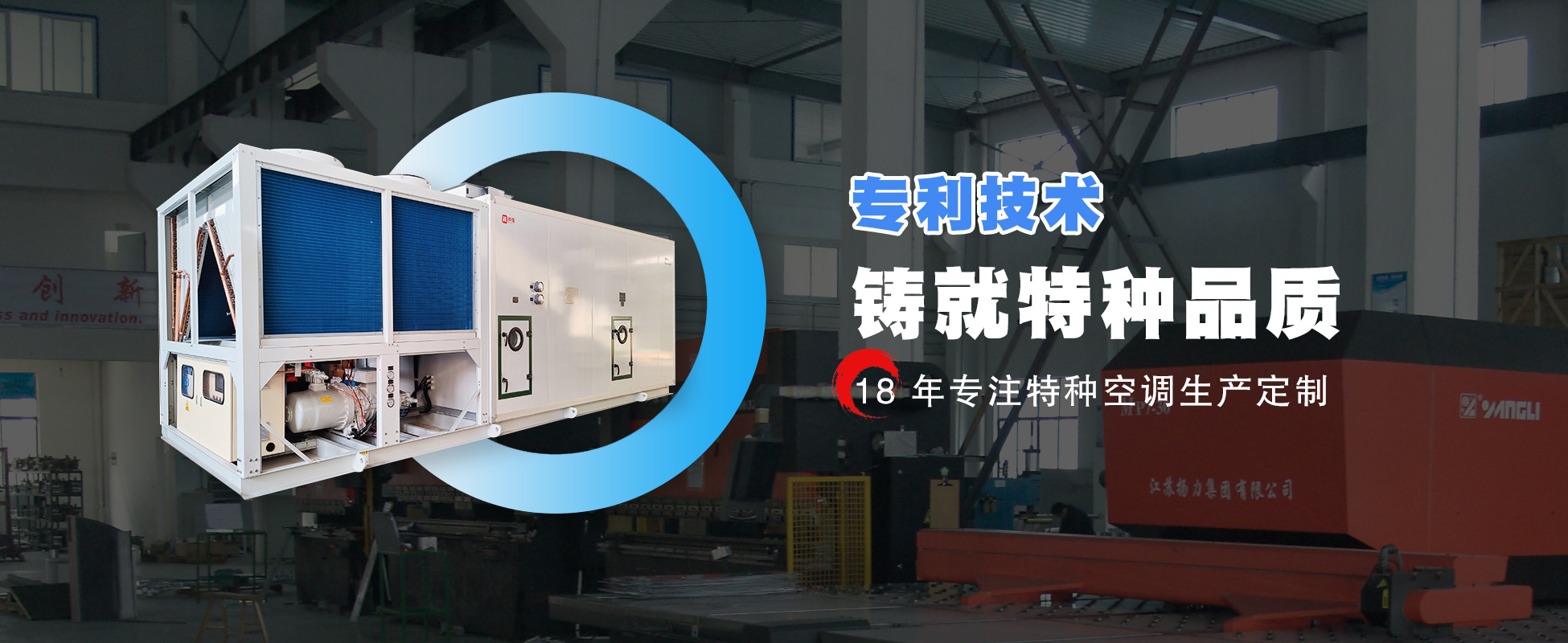 尚佳8年專注特種空調生產(chǎn)定制